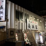 元祖ラーメン長浜家的實拍圖