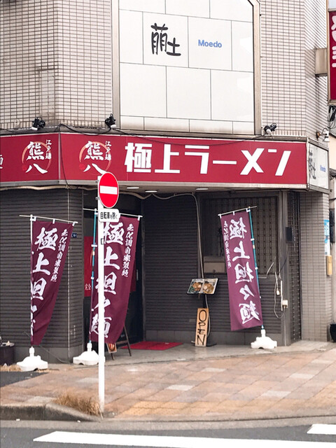 recommendations image for 熊八