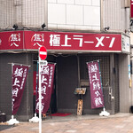 recommendations for 熊八