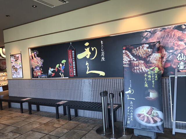 利久 あべのハルカスダイニング店的實拍高清圖