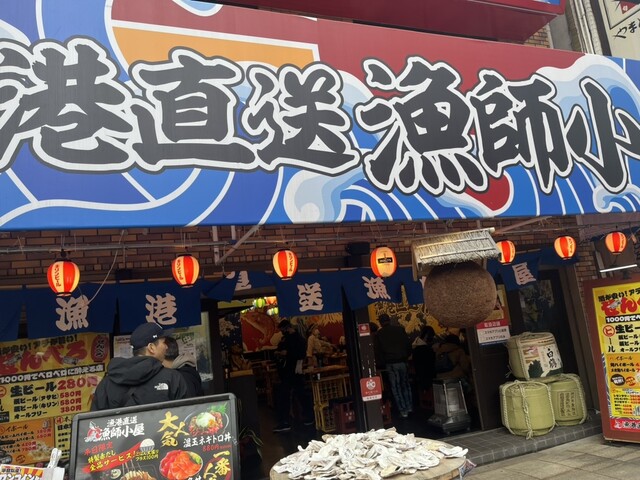 漁港直送 漁師小屋 新世界店的實拍高清圖