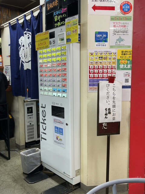 北海らーめん 札幌駅前店的实拍高清图