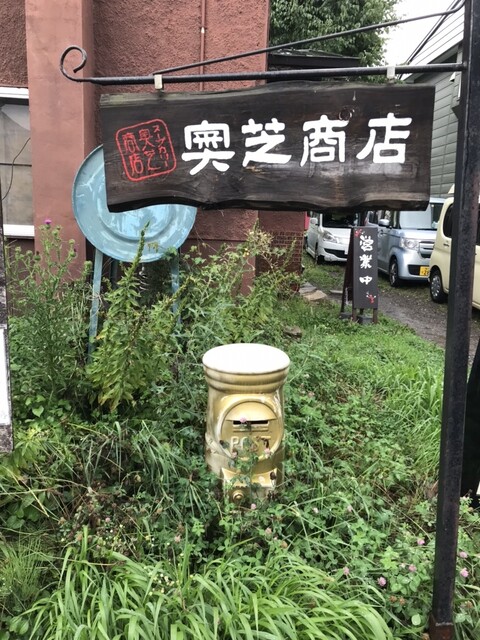 スープカレー奥芝商店 旭川亭的实拍高清图