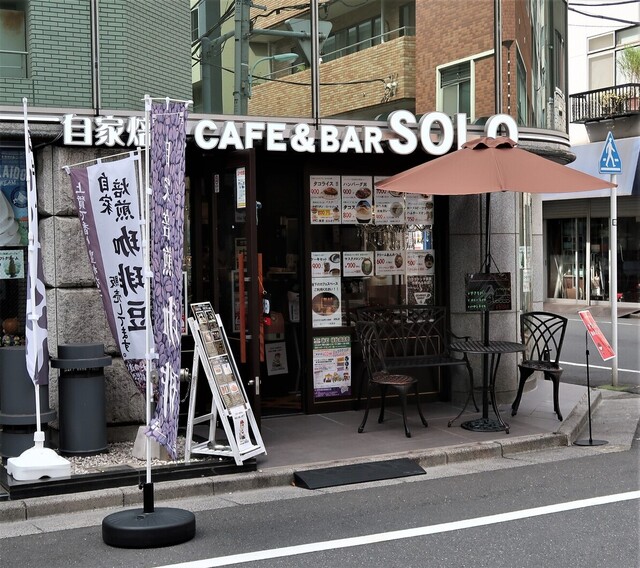 自家焙煎CAFE&BAR SOLO的實拍高清圖