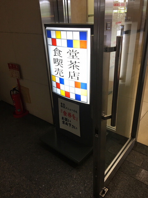 門真運転免許試験場食堂的實拍高清圖