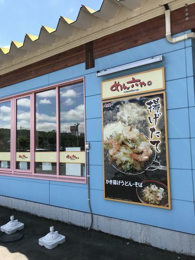 recommendations image for めん六や 北海道北広島店