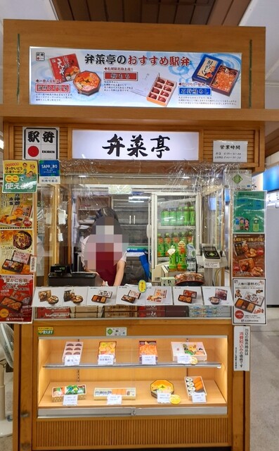 recommendations image for 駅弁の弁菜亭