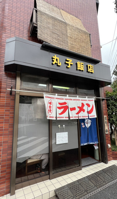 丸子飯店的實拍高清圖