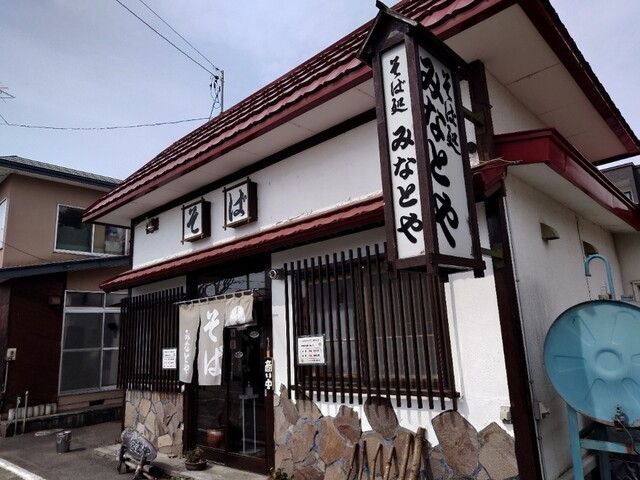 みなとや的实拍高清图