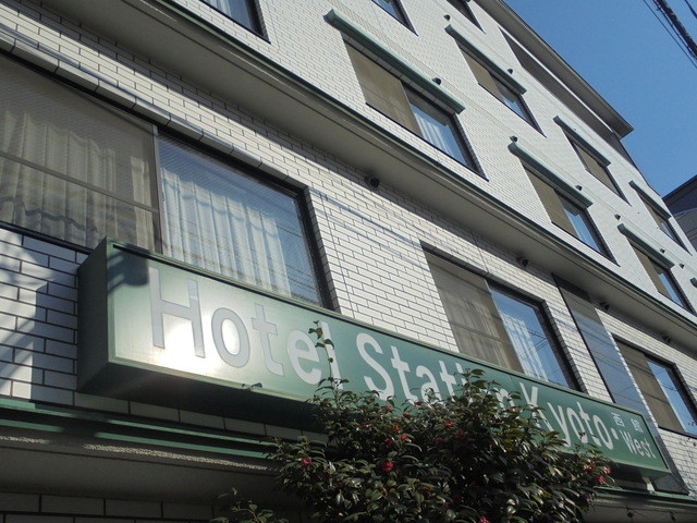 recommendations image for ホテルステーション京都 西館