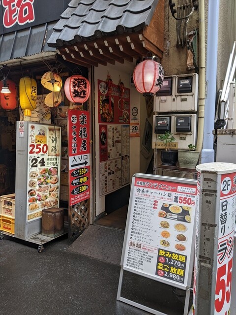 中華居酒屋 楽福居的實拍高清圖
