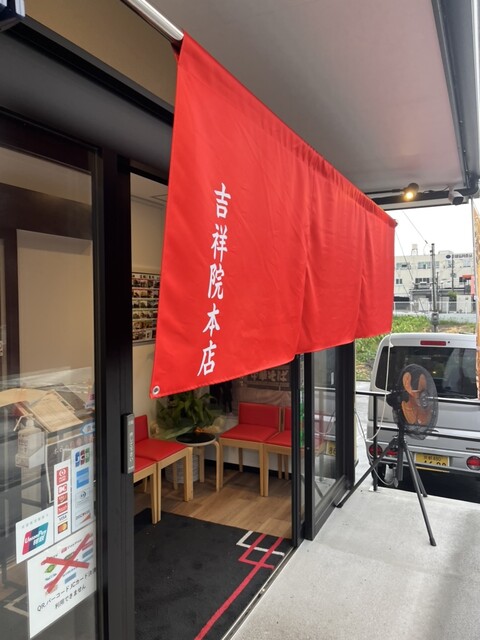 ラーメン横綱 吉祥院本店的实拍高清图