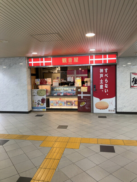 観音屋 JR大阪駅店的實拍高清圖
