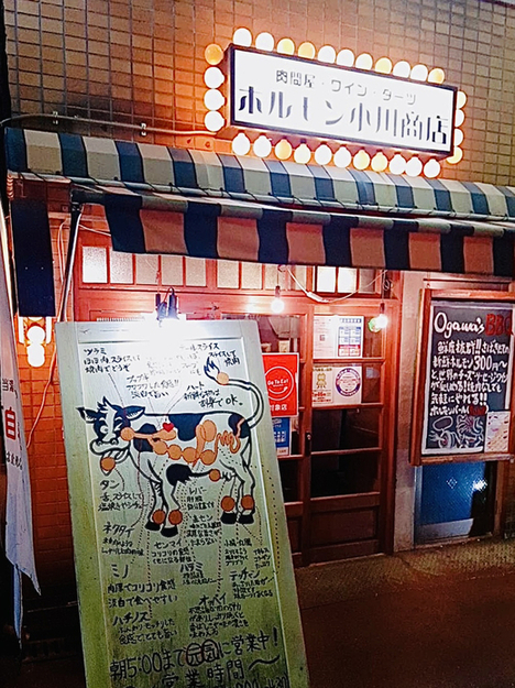 recommendations image for ホルモン肉問屋 小川商店 天神橋五丁目店