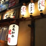 焼肉七つ星 福島店的實拍圖