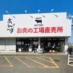 あんずの直売所的实拍图