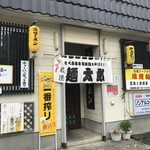 蔵運 麺太郎的实拍图