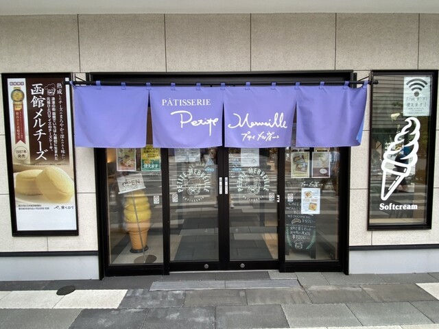 recommendations image for プティ・メルヴィーユ 函館駅前店