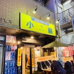 立ち飲み　小島的實拍圖
