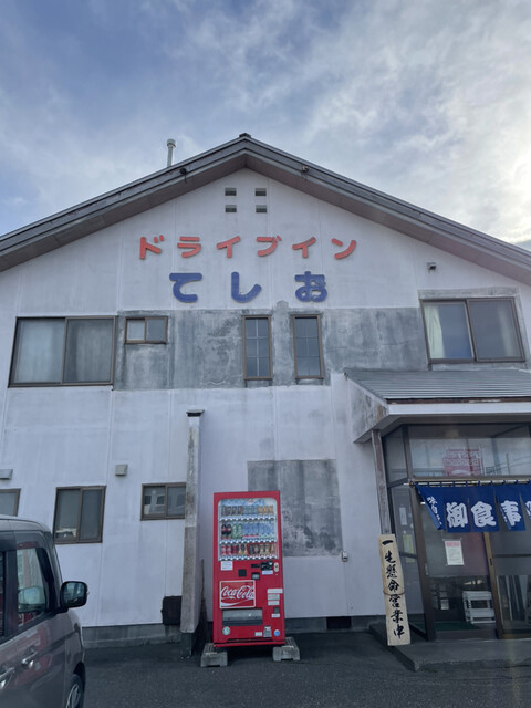ドライブイン てしお的實拍高清圖