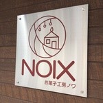 ノワ的实拍图