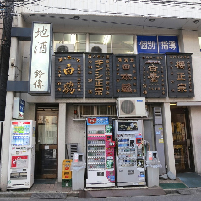 鈴傳 四ツ谷的實拍高清圖