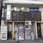 鈴傳 四ツ谷的實拍圖