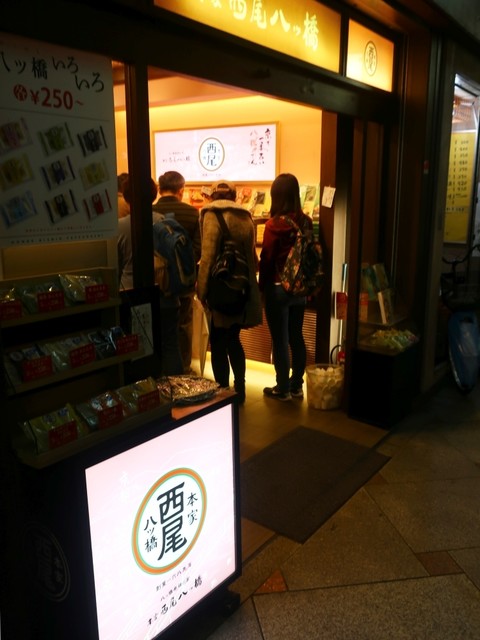 本家 西尾八ツ橋 祇園北店的實拍高清圖