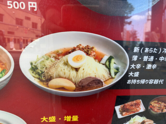 らあめん 新的实拍高清图