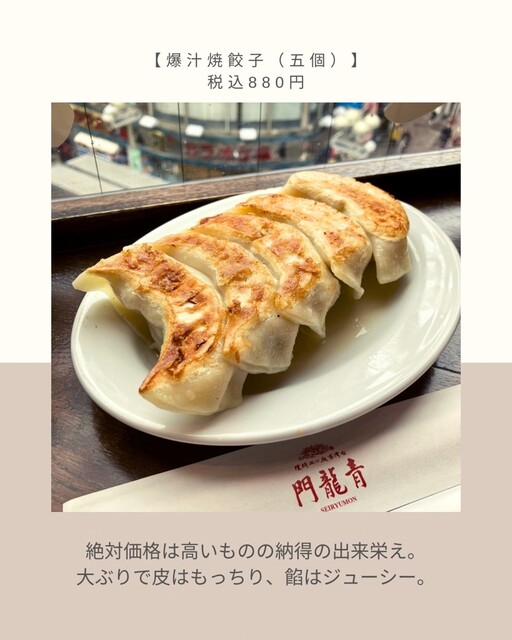 青龍門 渋谷センター店的实拍高清图