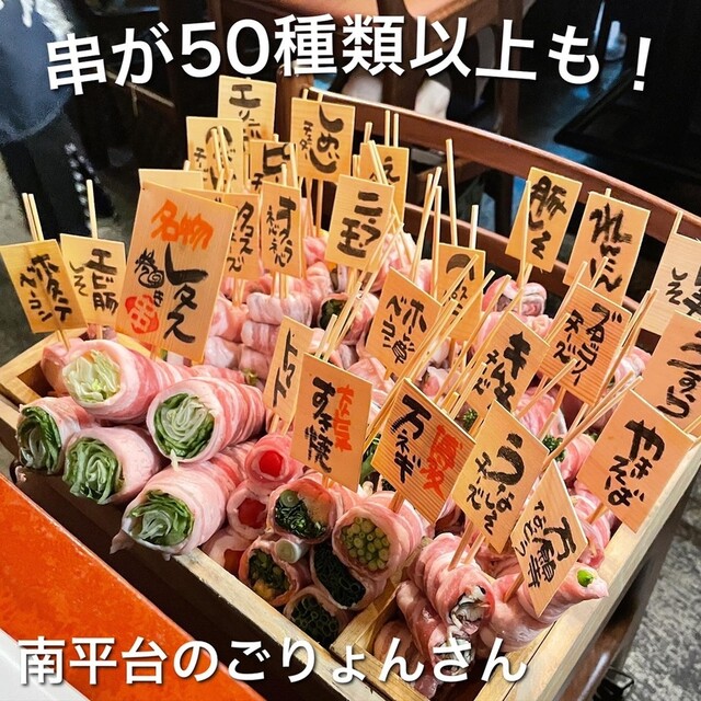 博多串焼き・野菜巻き工房 南平台のごりょんさん的实拍高清图