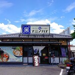 おいしい塩らーめん 波の花 亀岡店的实拍图