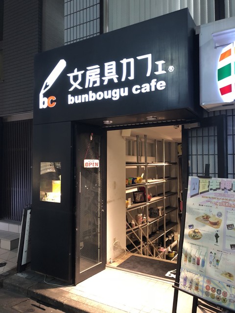 文房具カフェ的實拍高清圖