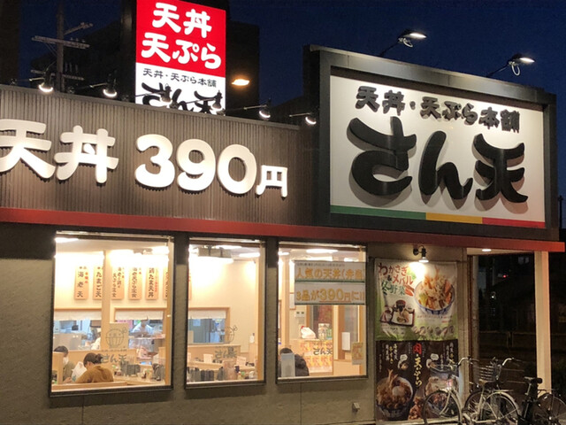 recommendations image for さん天 針中野店