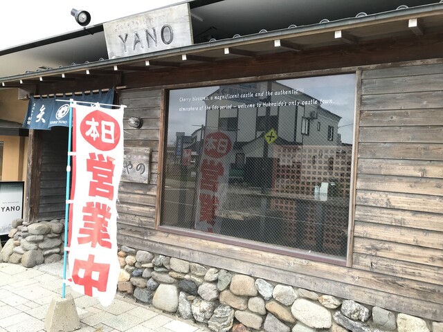 レストラン矢野的實拍高清圖
