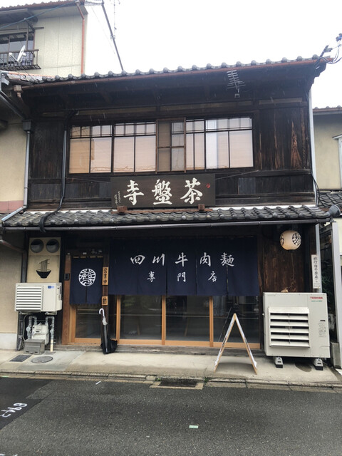 茶盤寺的实拍高清图