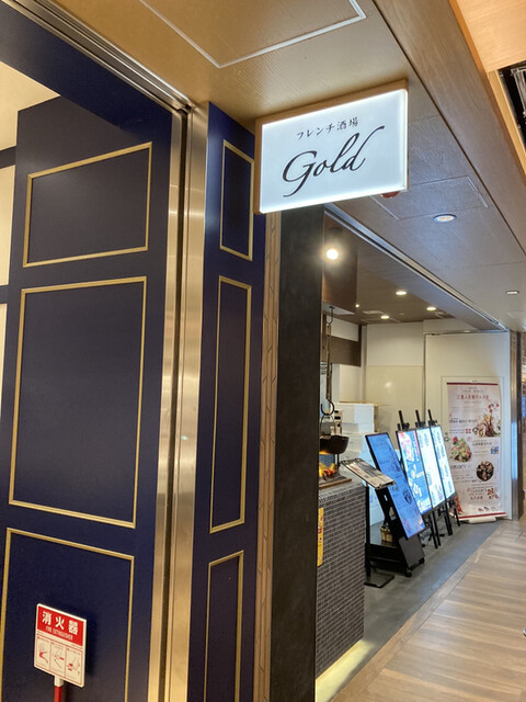 フレンチ酒場 GOLD 京都ポルタ店的實拍高清圖