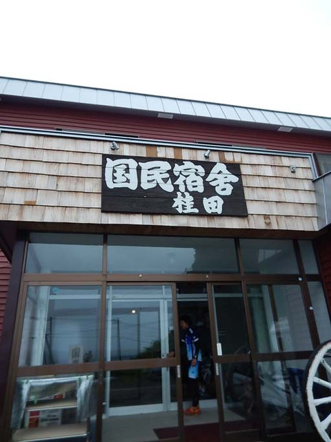recommendations image for 国民宿舎 桂田
