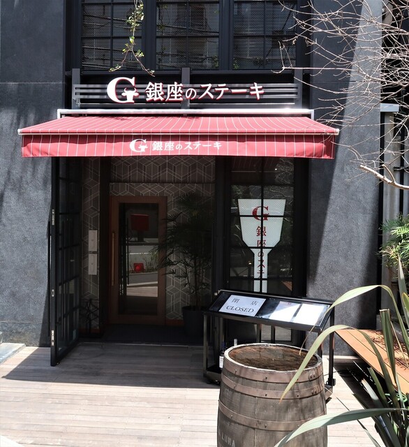 recommendations image for 銀座のステーキ 恵比寿店