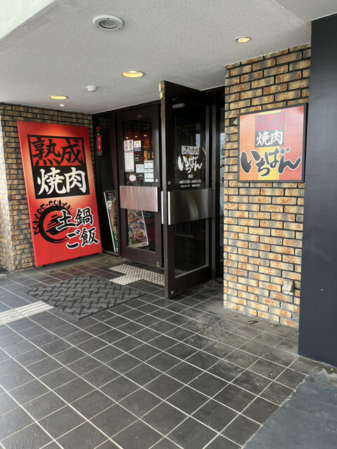 熟成焼肉いちばん 巽店的實拍高清圖