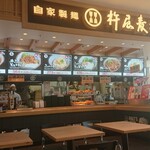 杵屋麦丸 有明ワンザ店的實拍圖
