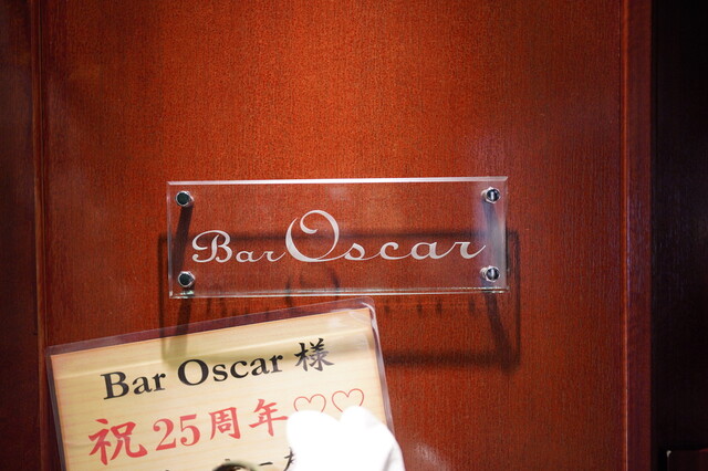 バー オスカー的實拍高清圖