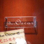 バー オスカー的實拍圖