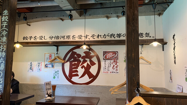 肉汁餃子のダンダダン 分倍河原店的实拍高清图