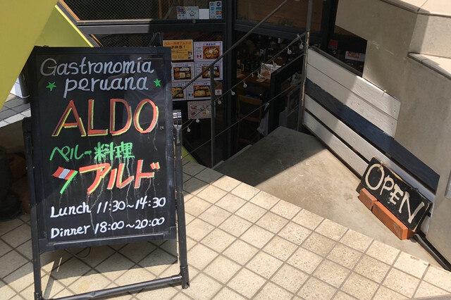 ペルー料理 ALDO的實拍高清圖
