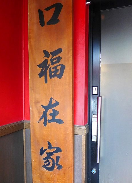 口福的实拍图
