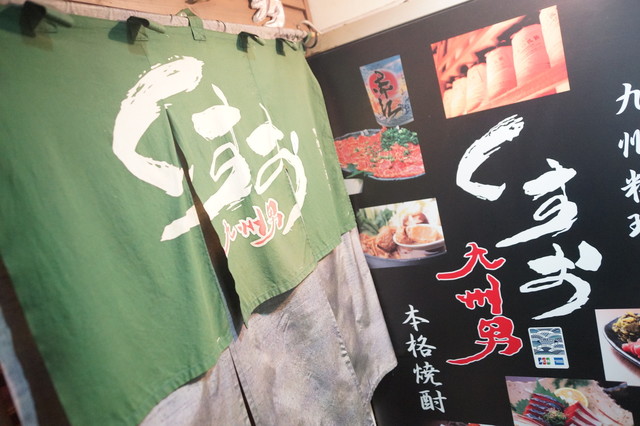 九州料理・焼酎の店 くすお 本店的实拍高清图
