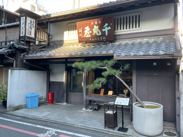 千丸屋 本店的實拍高清圖