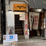 串かつ酒場　ひろかつ 上野アメ横店的實拍圖