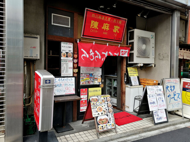 陳麻家 五反田西口店的实拍高清图